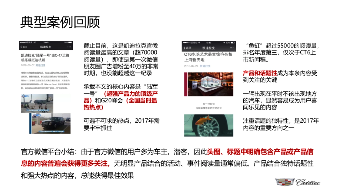凯迪拉克2017内容规划-water_第10页