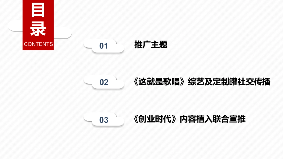 王老吉夏季EPR项目内容创意案_第2页