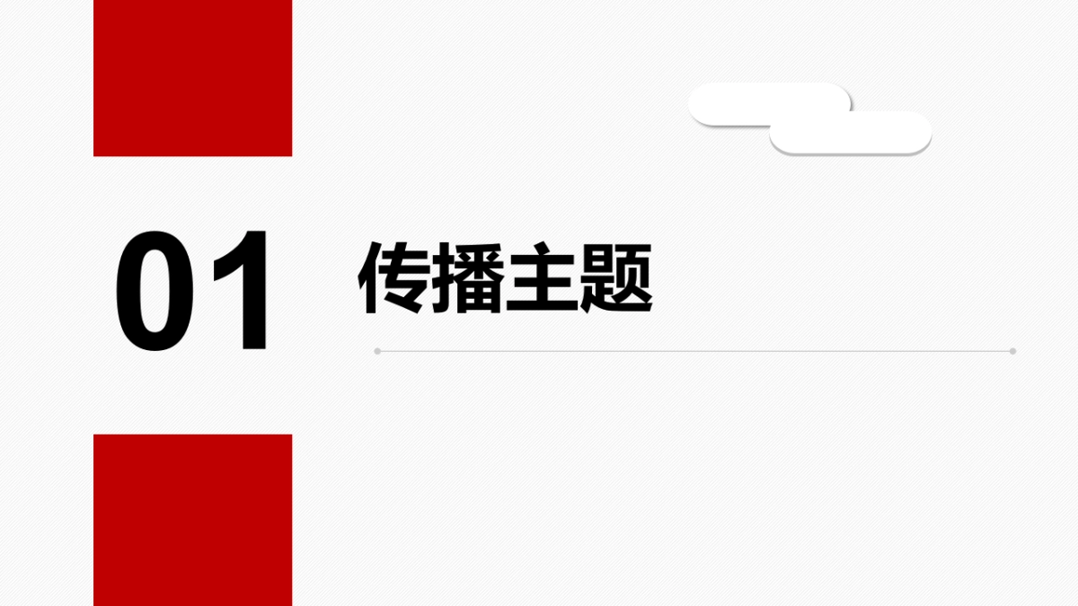 王老吉夏季EPR项目内容创意案_第3页