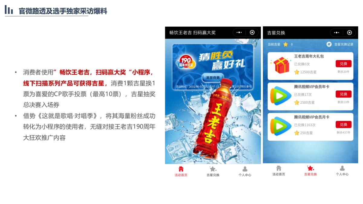 王老吉夏季EPR项目内容创意案_第8页