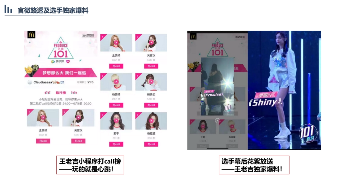 王老吉夏季EPR项目内容创意案_第9页