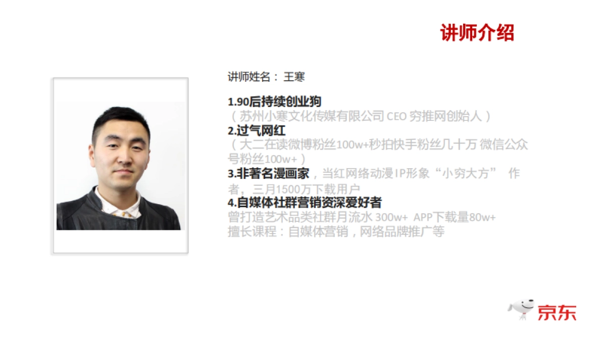 2月6日场-如何与达人深度内容营销_第2页