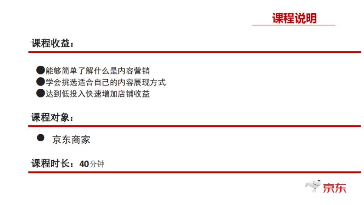 2月6日场-如何与达人深度内容营销_第3页