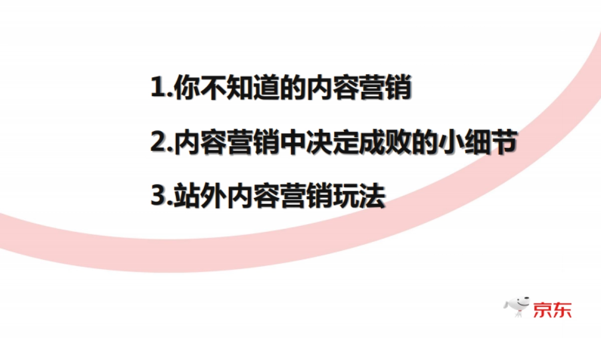 2月6日场-如何与达人深度内容营销_第4页
