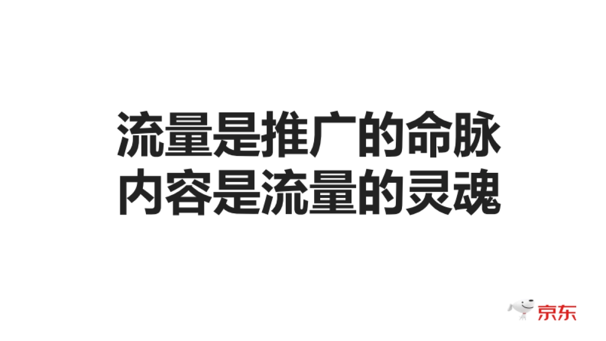 2月6日场-如何与达人深度内容营销_第7页
