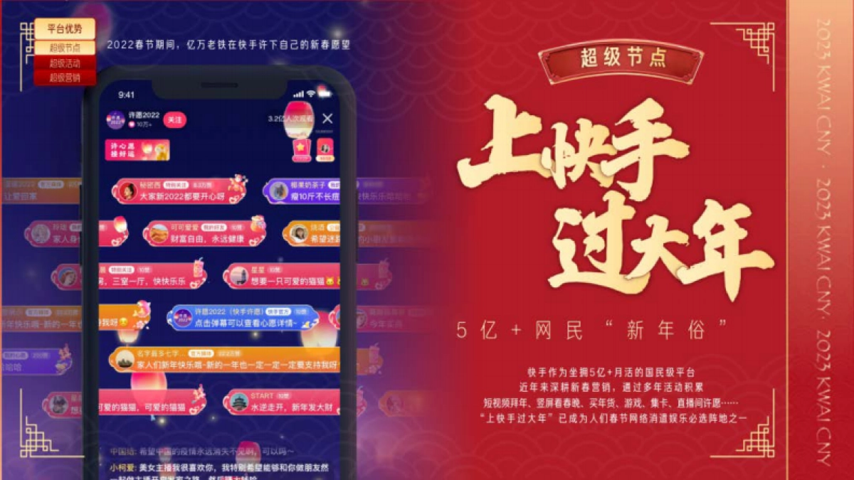 023快手CNY市井新春内容营销通案_第3页