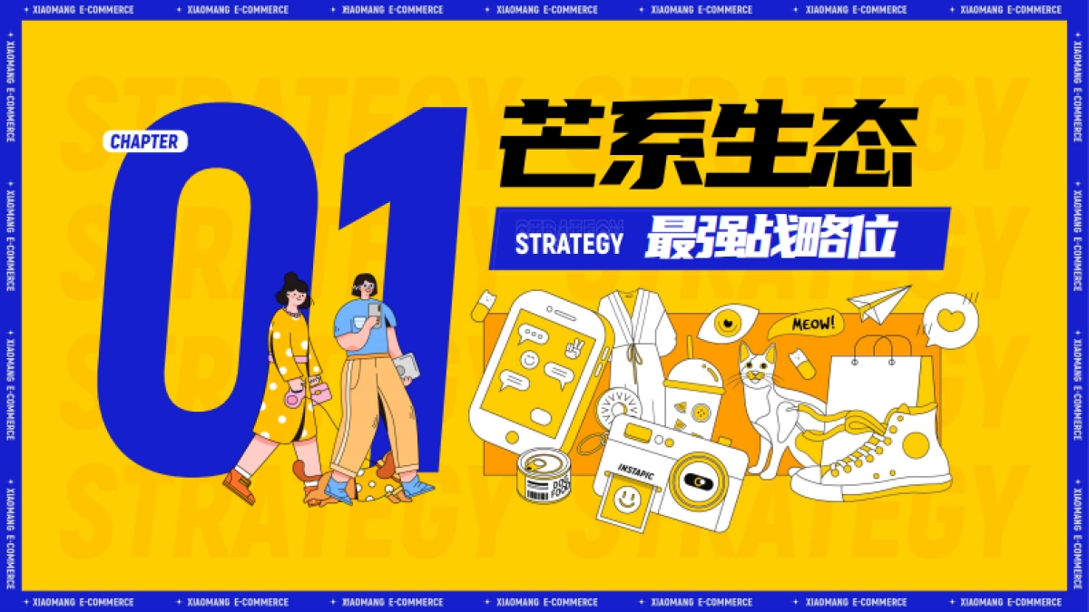 2021小芒APP新世代潮流内容电商方案_第2页