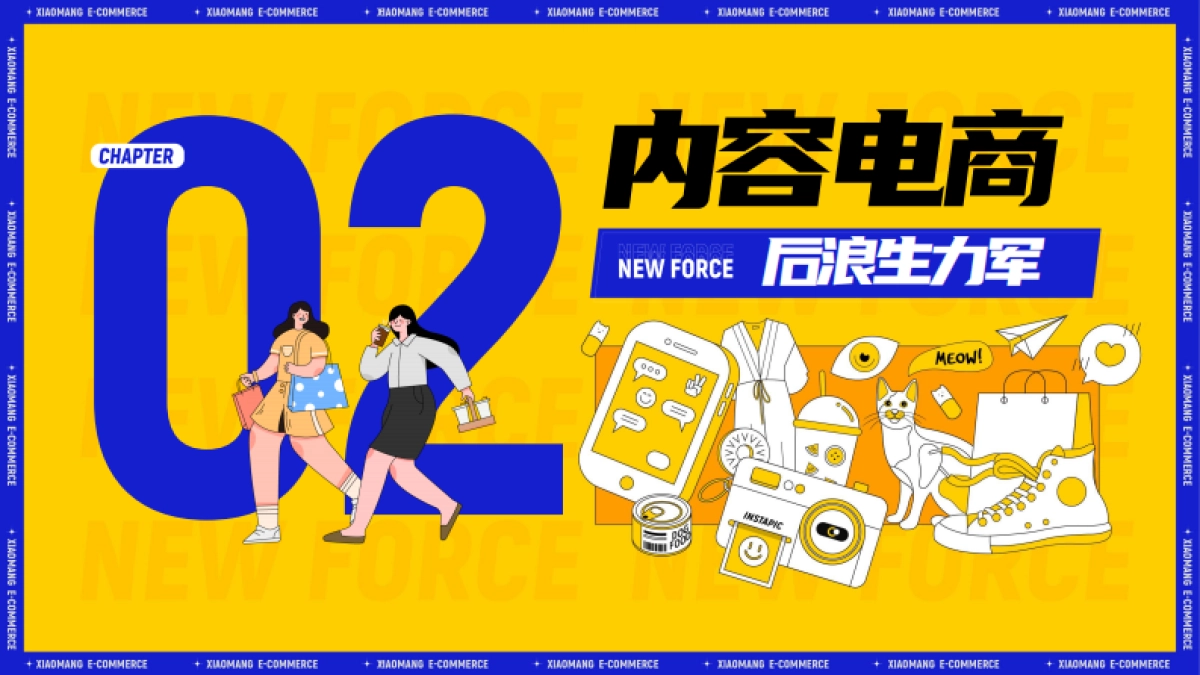 2021小芒APP新世代潮流内容电商方案_第8页