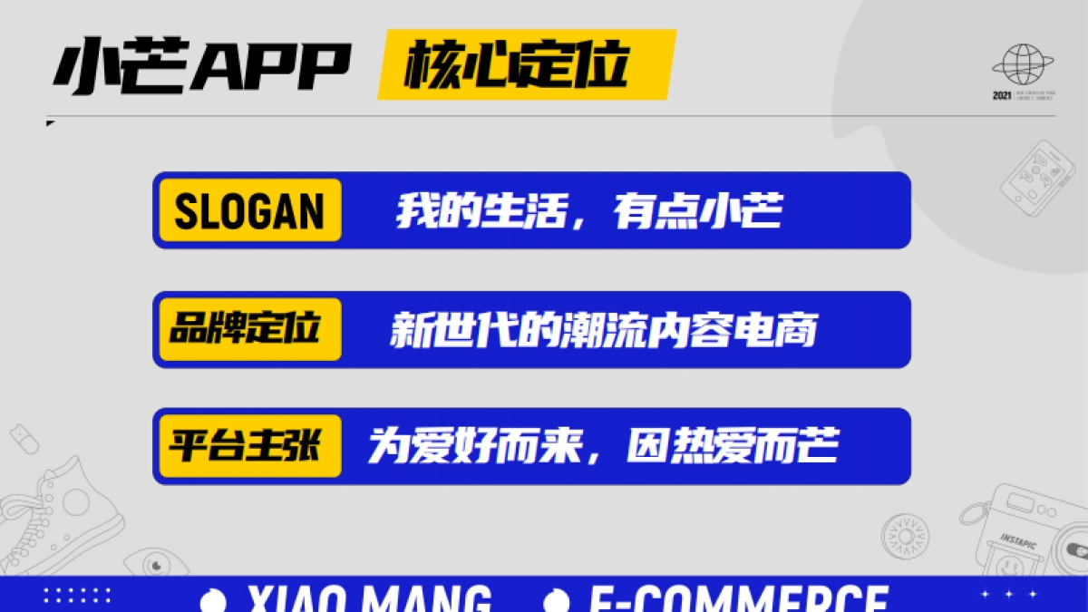 2021小芒APP新世代潮流内容电商方案_第9页