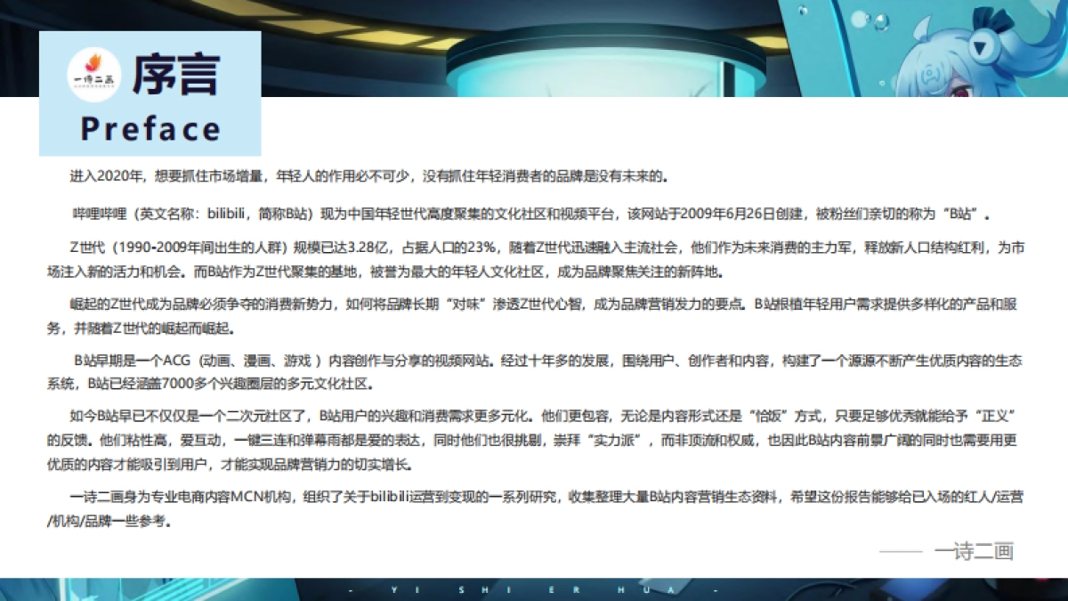 bilibili内容营销报告_第2页