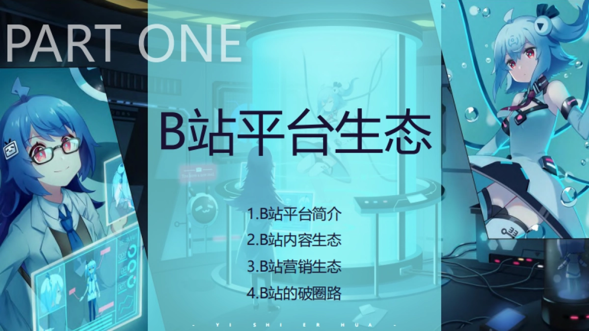 bilibili内容营销报告_第4页