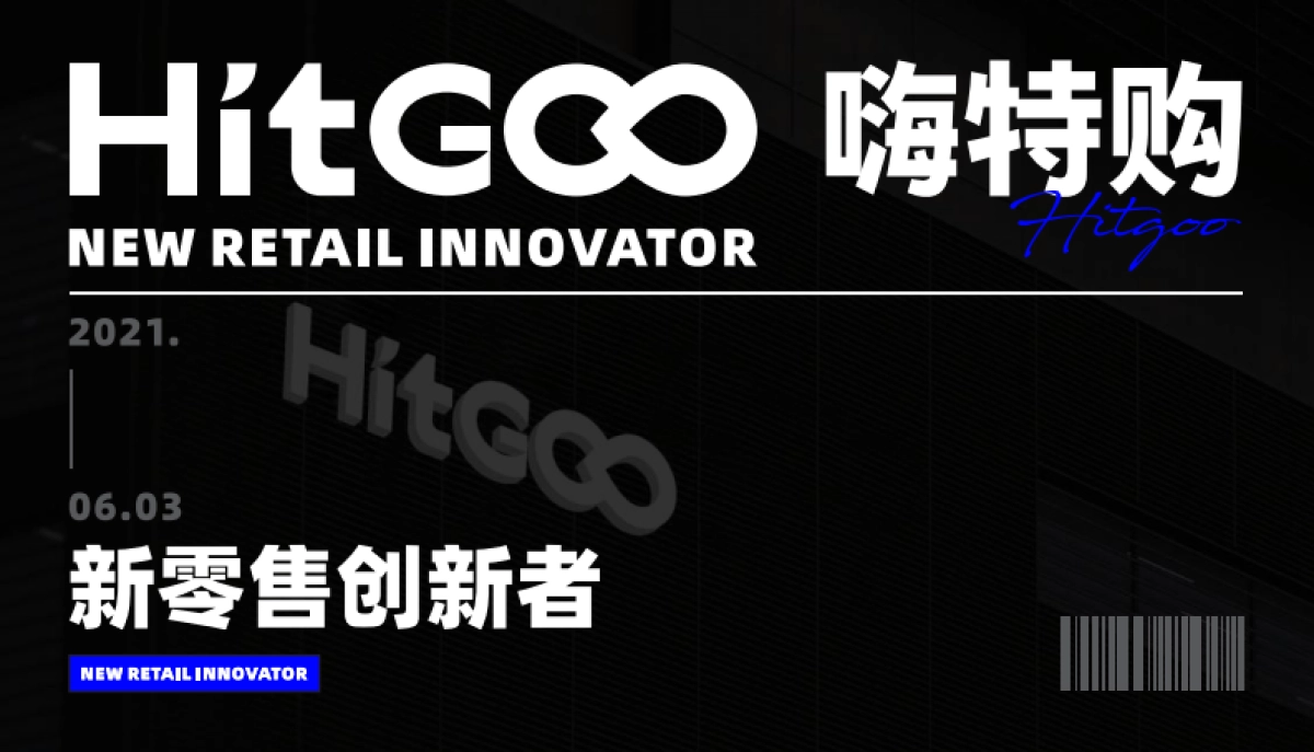 2021HITGOO嗨特购品牌集合折扣店品牌手册_第1页