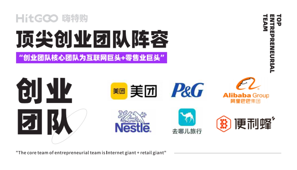 2021HITGOO嗨特购品牌集合折扣店品牌手册_第5页