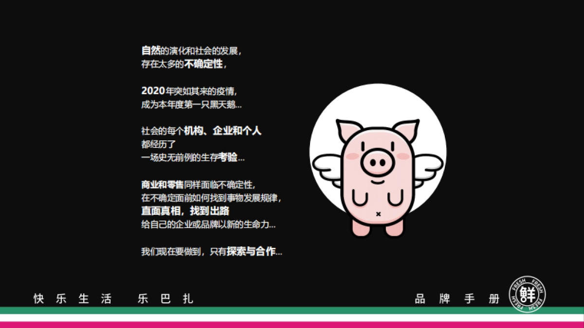 2021Lebazar乐巴扎超市品牌手册_第2页