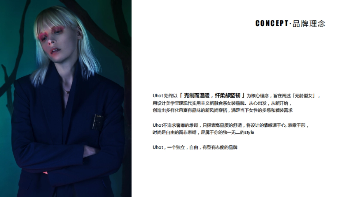 2021UHOT-AW女装品牌手册_第2页