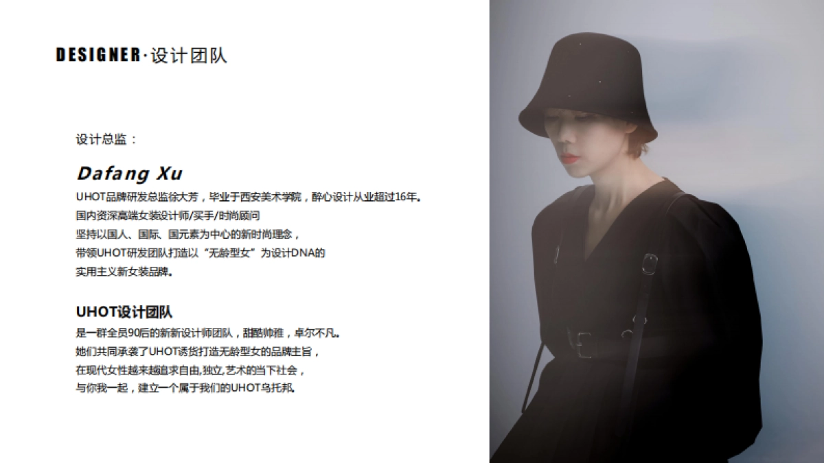 2021UHOT-AW女装品牌手册_第5页