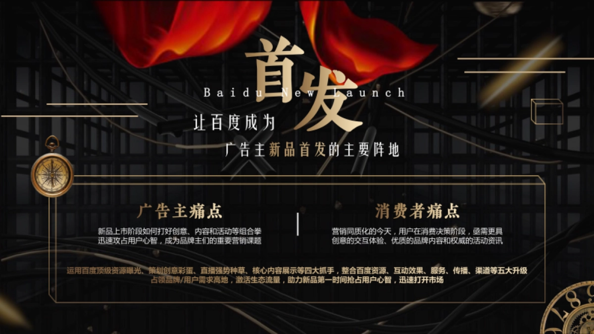 2021百度超级品牌创新场景通案_第2页