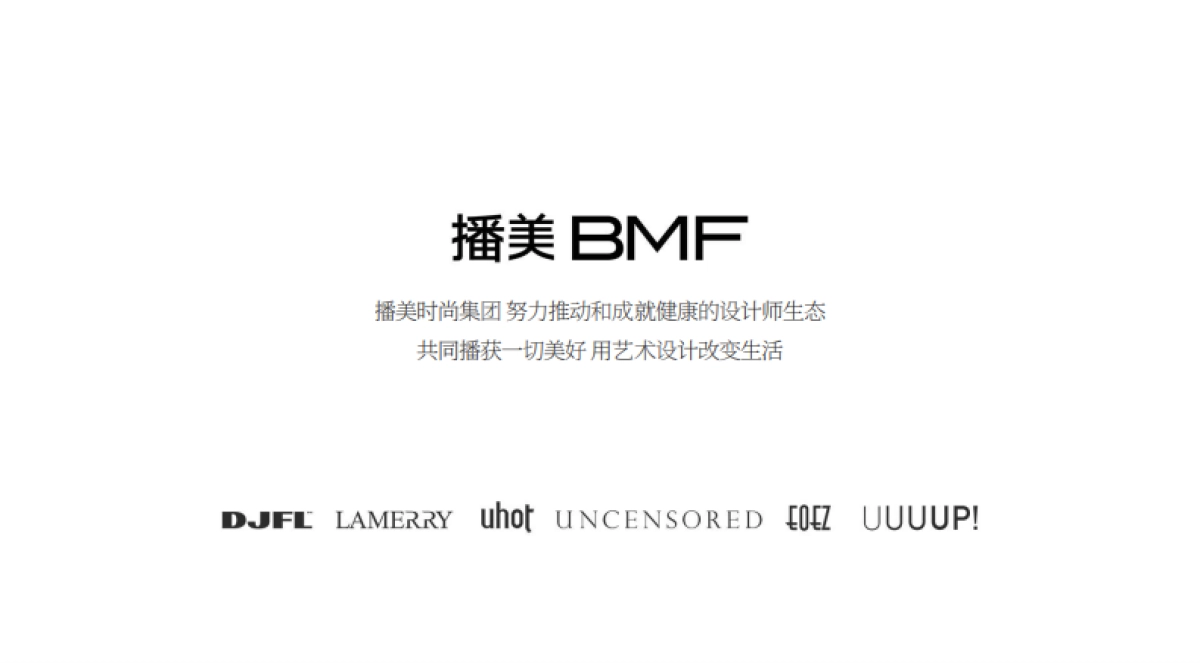 2021播美时尚女装品牌简介_第1页