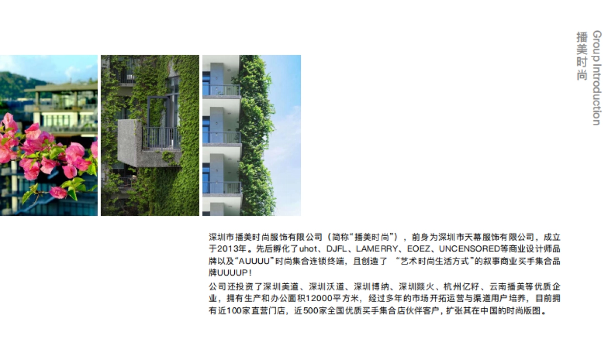 2021播美时尚女装品牌简介_第5页