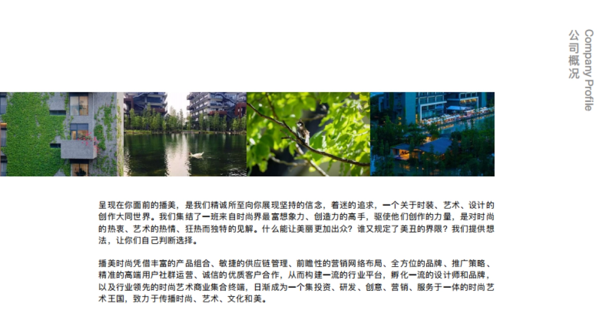 2021播美时尚女装品牌简介_第6页