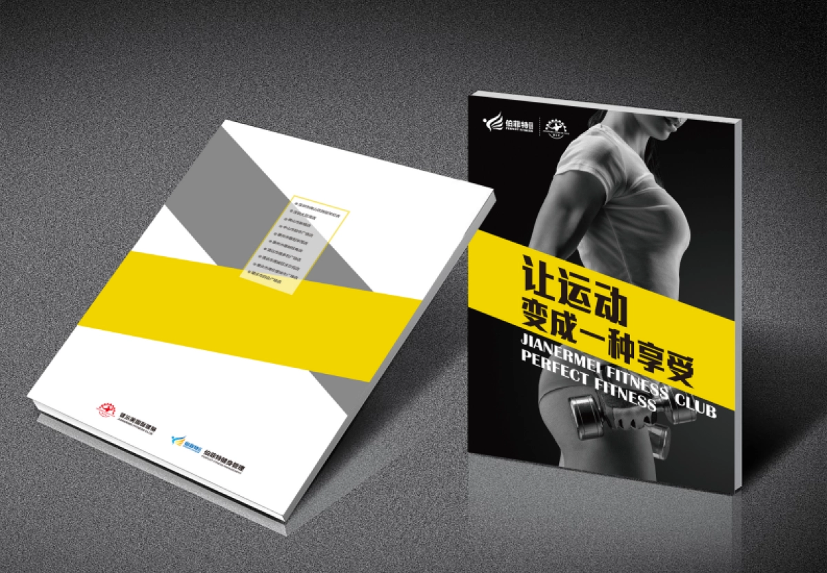 2021伯菲特健身房品牌手册_第1页
