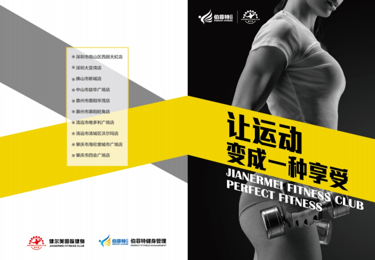 2021伯菲特健身房品牌手册_第2页