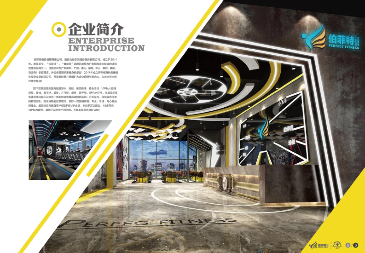 2021伯菲特健身房品牌手册_第5页