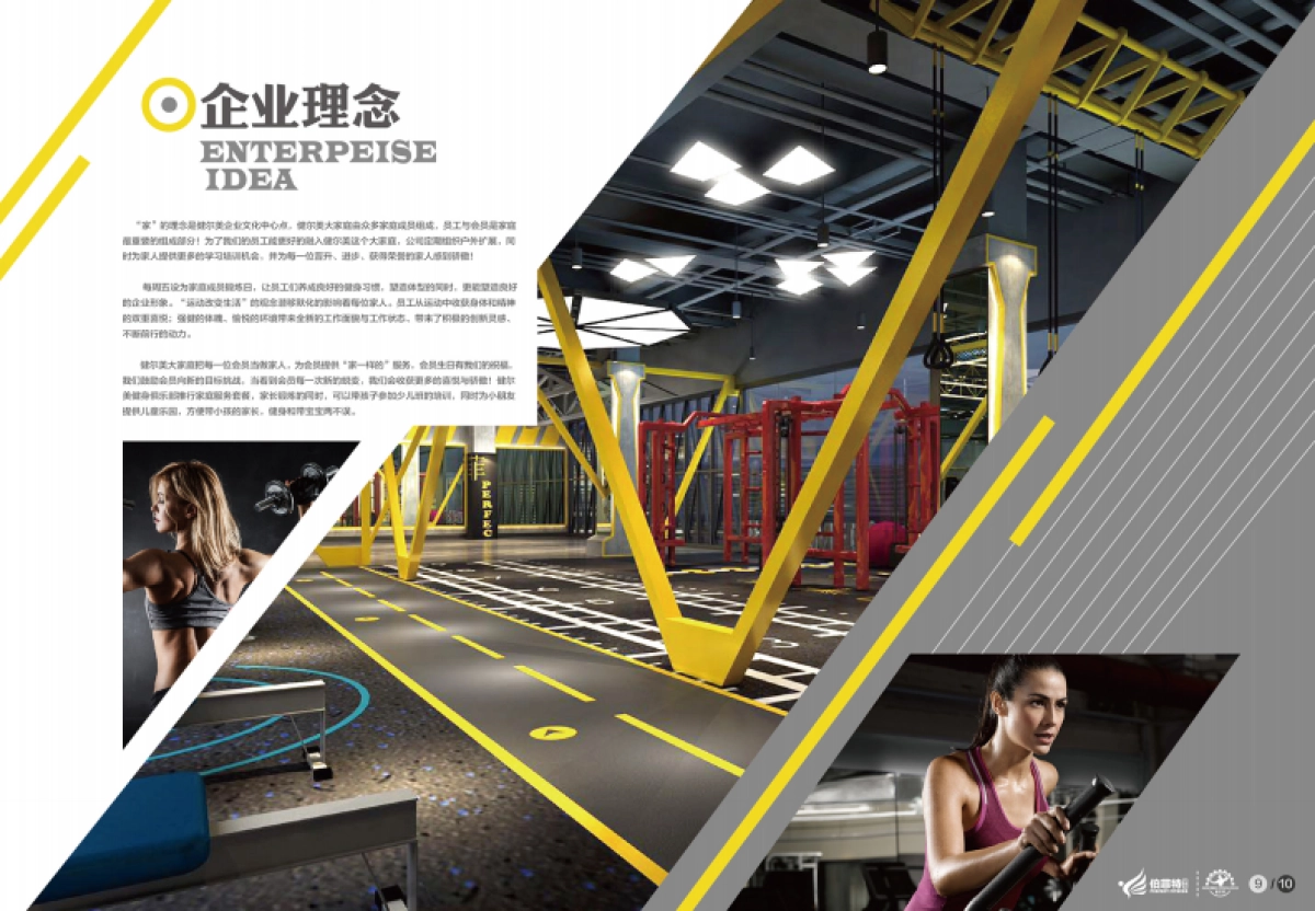 2021伯菲特健身房品牌手册_第7页