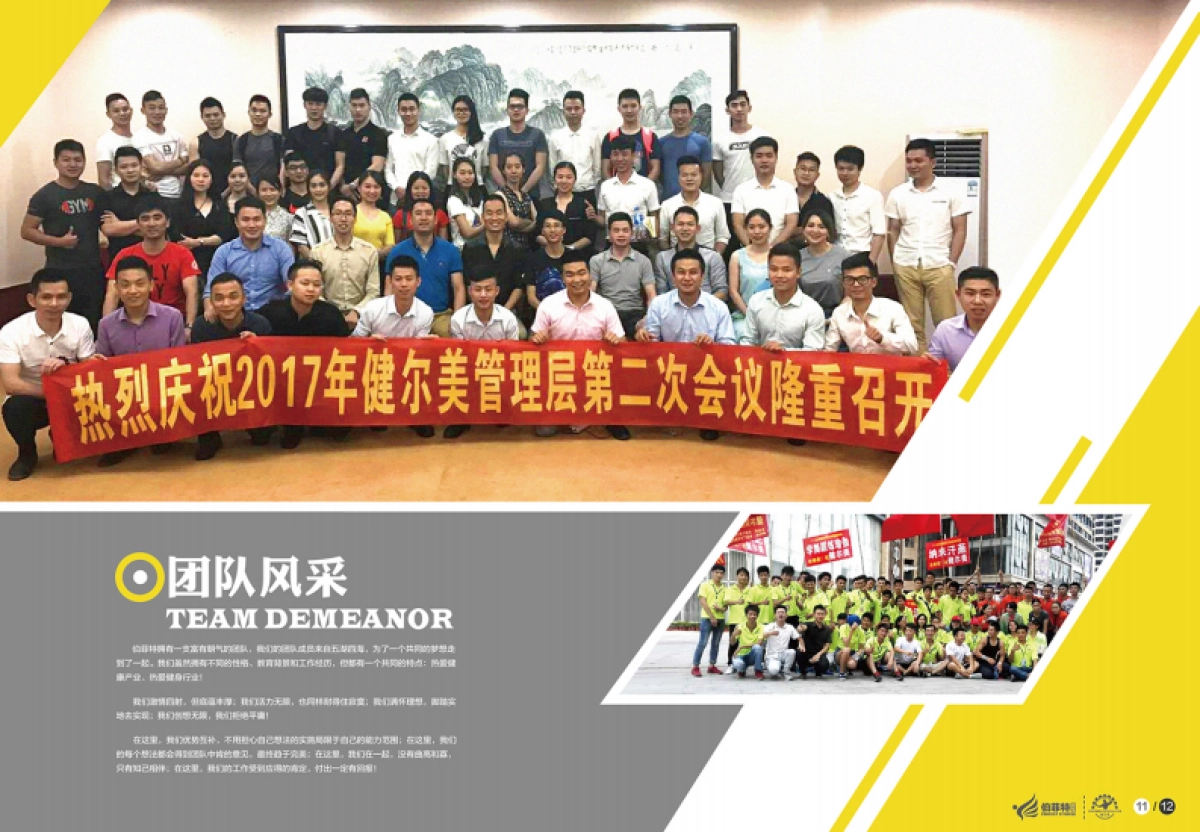 2021伯菲特健身房品牌手册_第8页