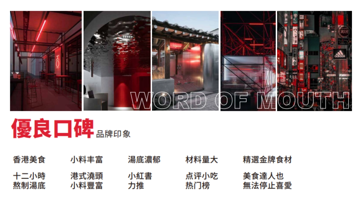 2021肥汁米蘭港式米线品牌介绍_第10页