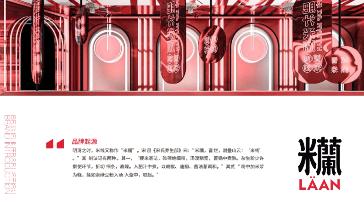 2021肥汁米蘭港式米线品牌介绍_第4页