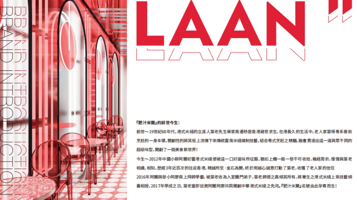 2021肥汁米蘭港式米线品牌介绍_第5页
