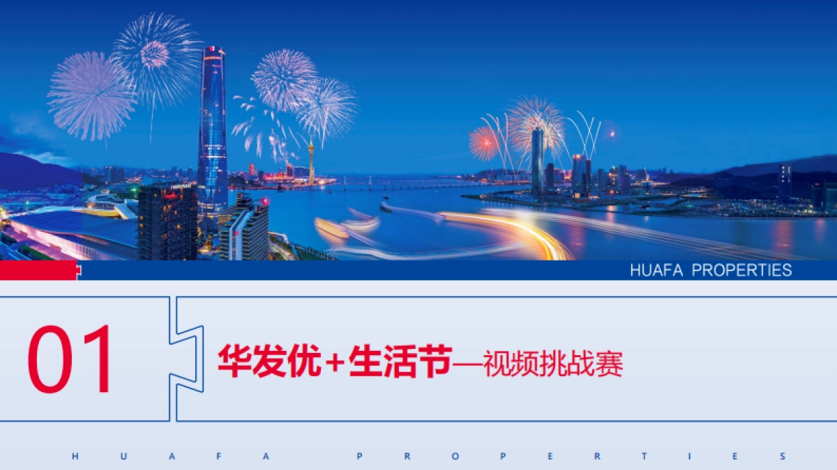 2021华发股份第三季度线上品牌营销活动方案_第5页