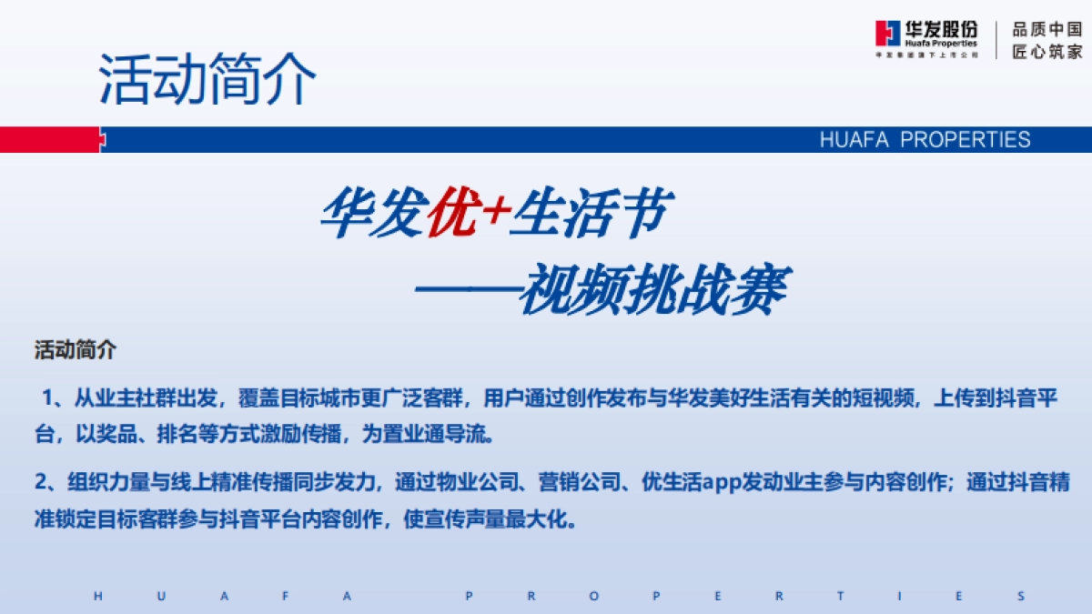 2021华发股份第三季度线上品牌营销活动方案_第6页