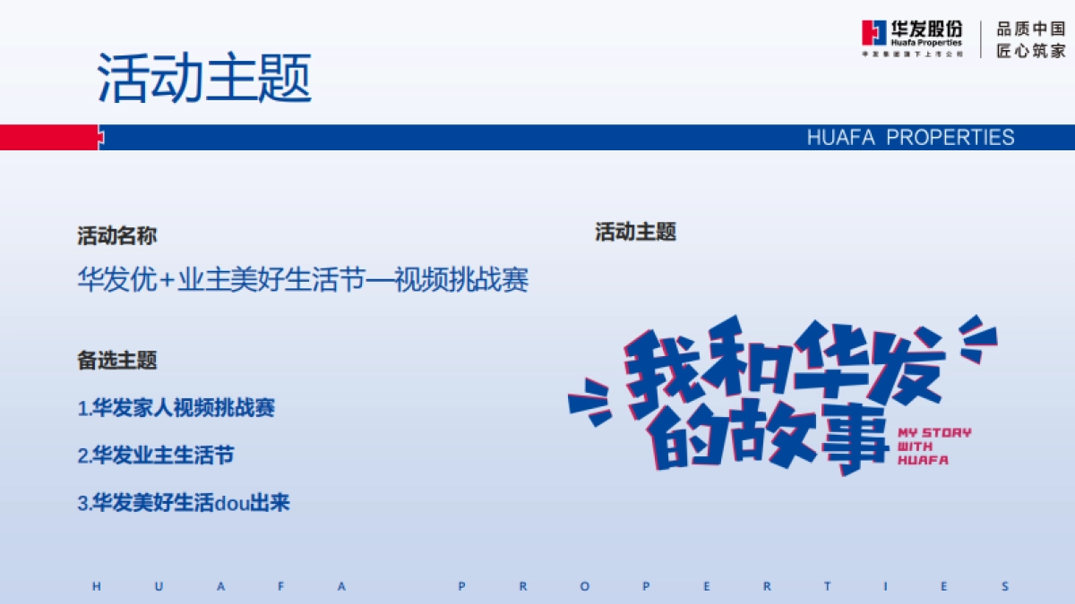 2021华发股份第三季度线上品牌营销活动方案_第7页