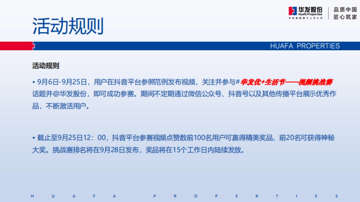 2021华发股份第三季度线上品牌营销活动方案_第8页