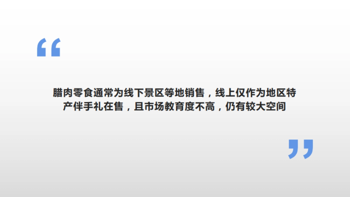2021加味士品牌规划建议_第7页