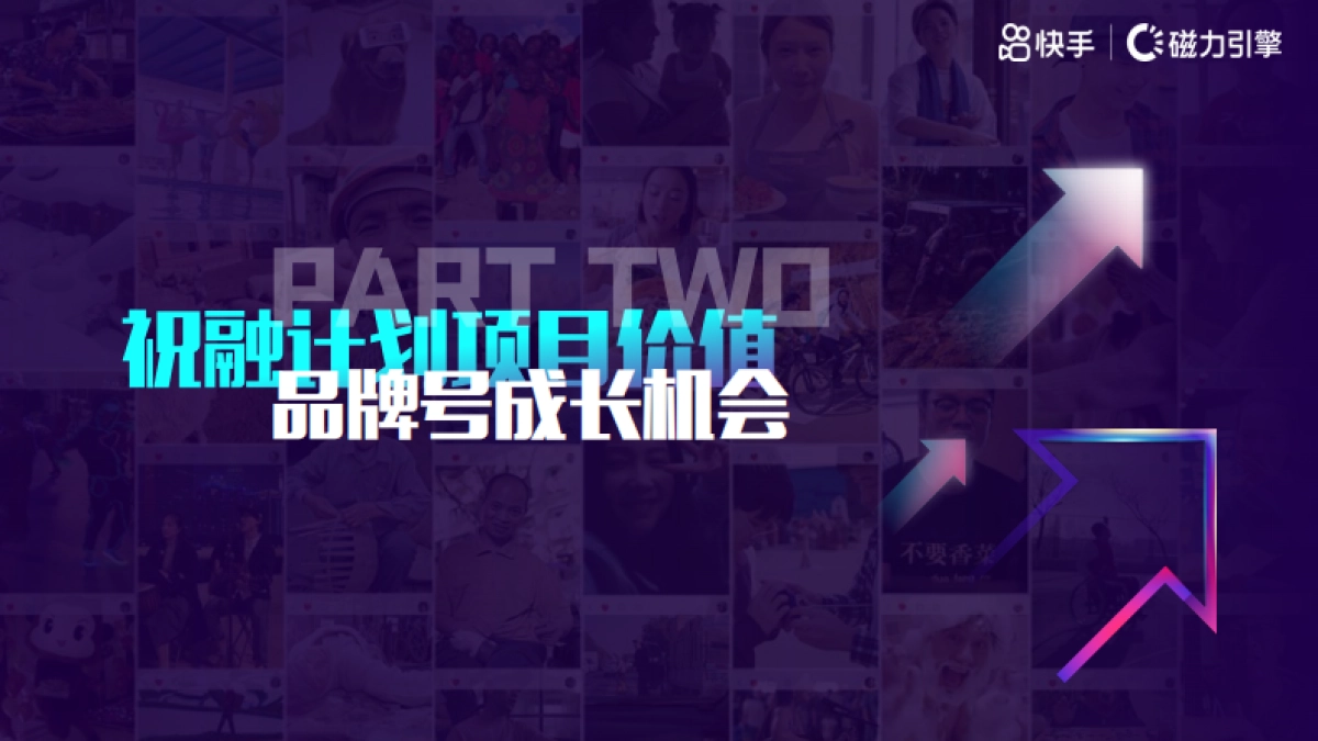 2021快手品牌号专项营销方案_第9页