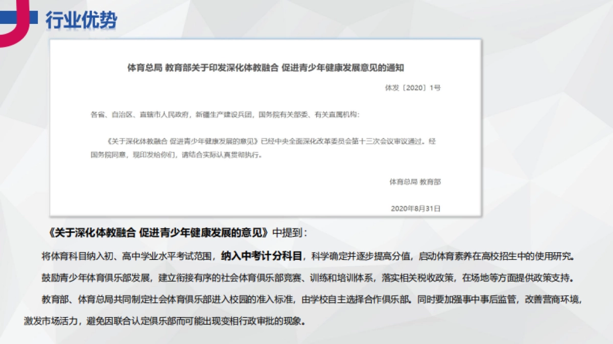 2021乐旋乒乓球培训连锁体育品牌手册_第4页