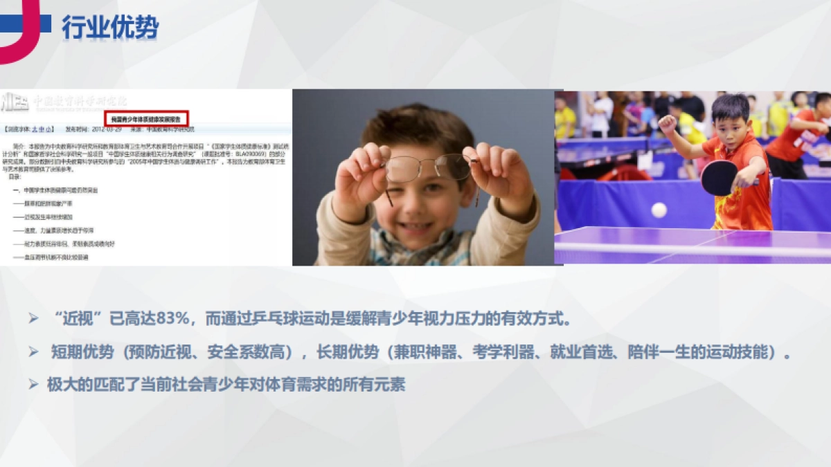 2021乐旋乒乓球培训连锁体育品牌手册_第5页