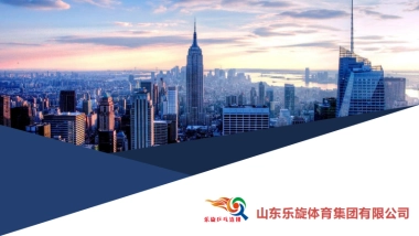 2021乐旋乒乓球培训连锁体育品牌手册