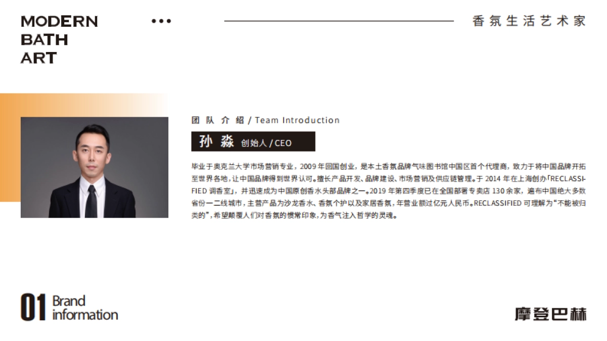 2021摩登巴赫洗护用品品牌简介_第6页