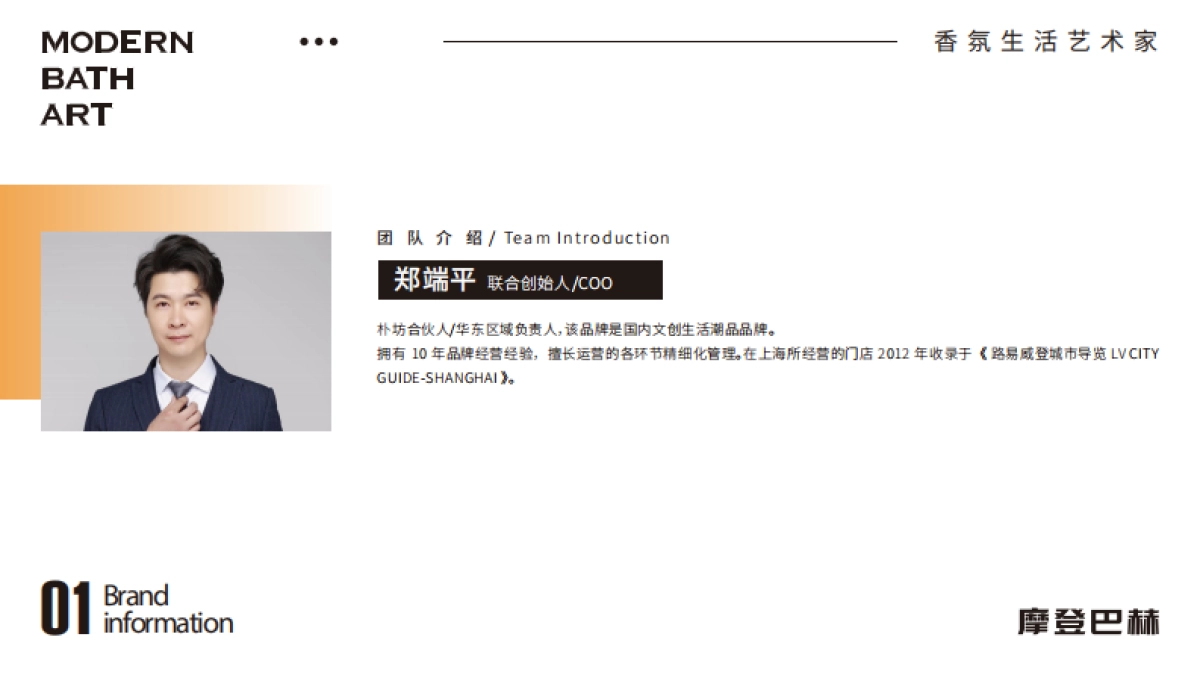 2021摩登巴赫洗护用品品牌简介_第7页