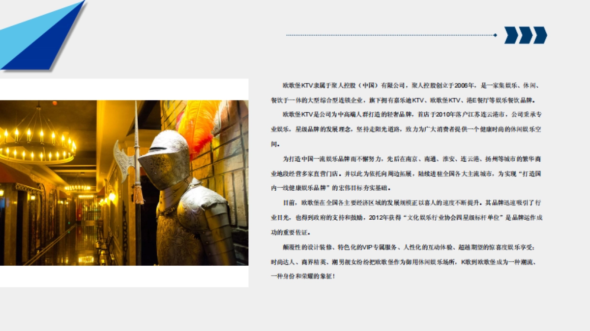 2021欧歌堡KTV品牌手册_第3页