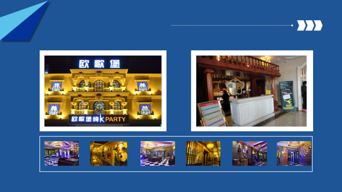 2021欧歌堡KTV品牌手册_第9页