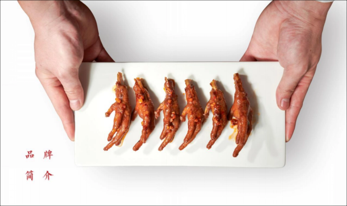 2021研卤堂现捞热卤餐饮美食品牌手册_第8页