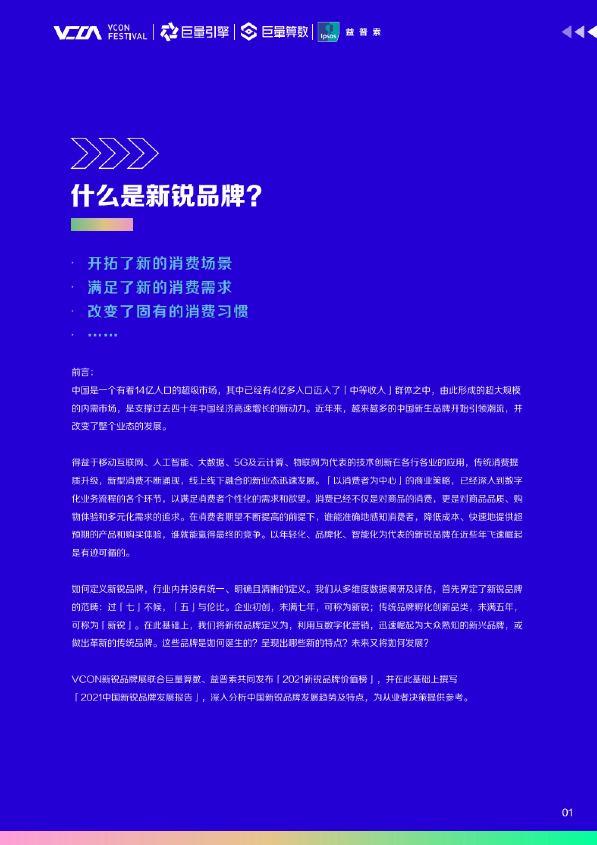 2021中国新锐品牌发展报告-巨量算数-202106_第2页