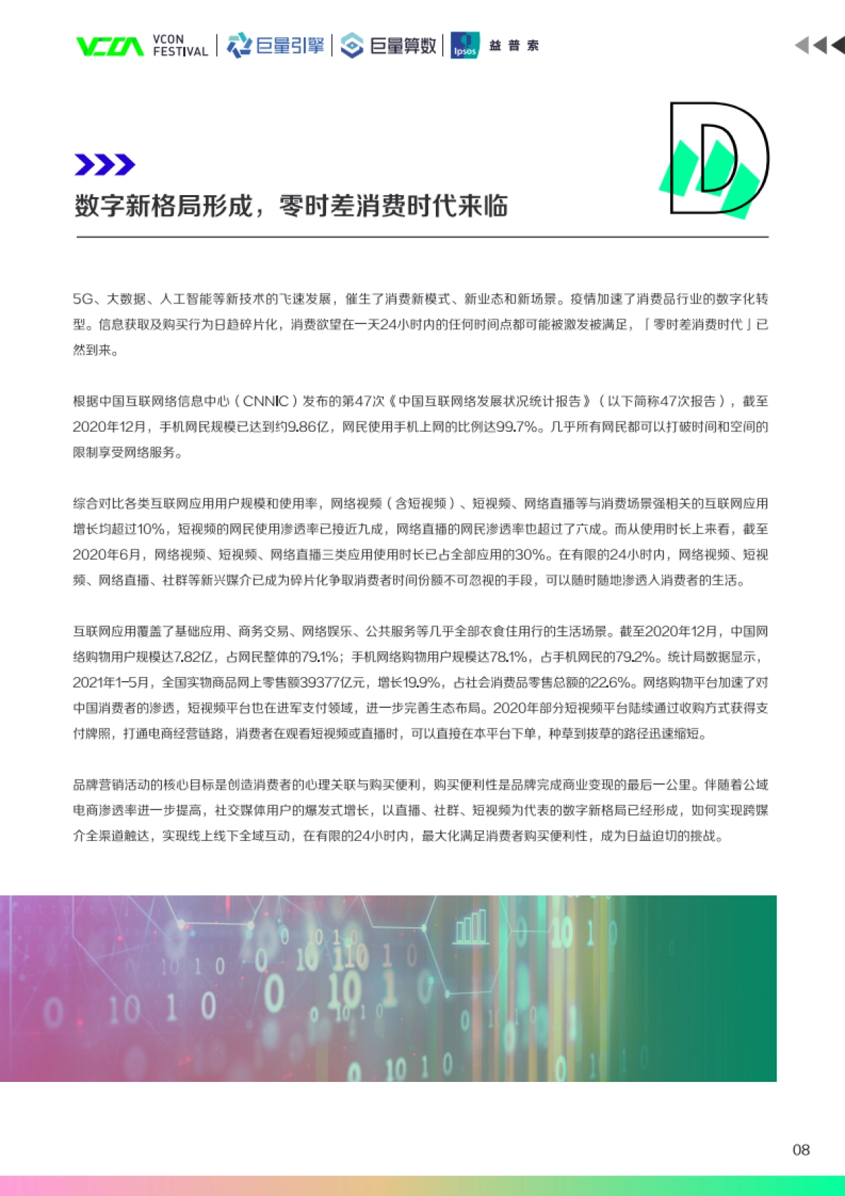 2021中国新锐品牌发展报告-巨量算数-202106_第9页