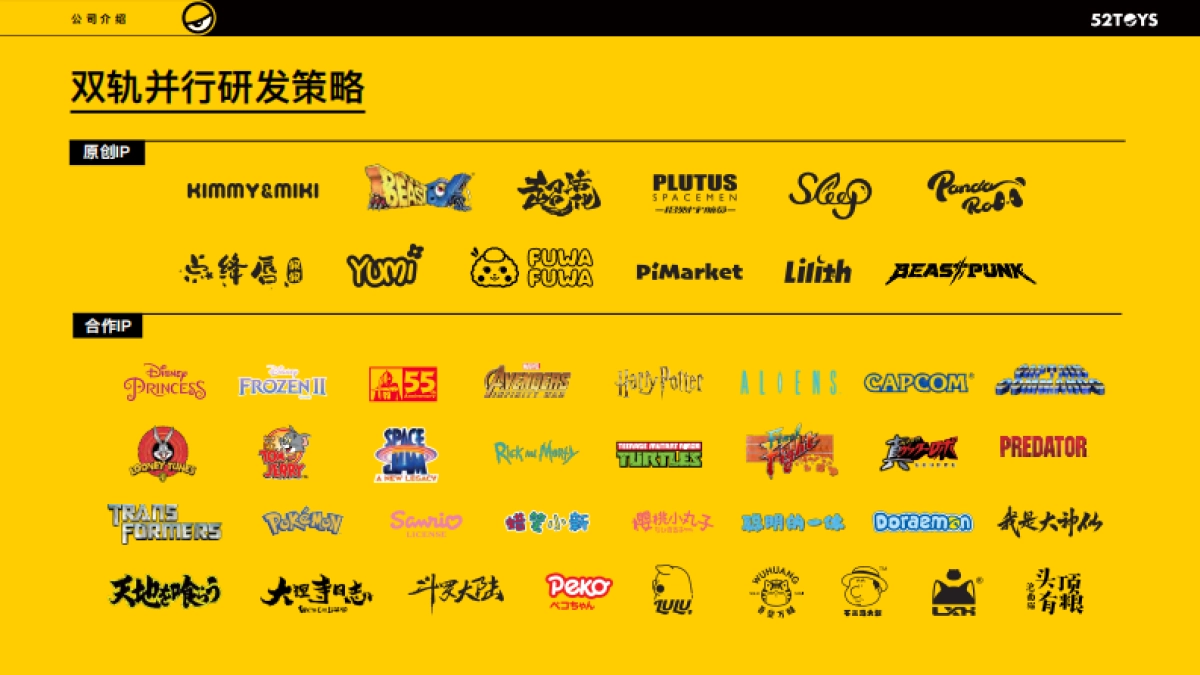 2022 52TOYS Profile（潮玩玩具）品牌手册_第5页