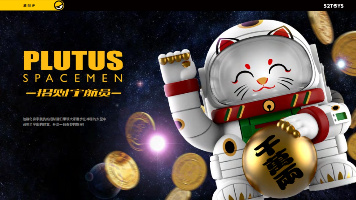 2022 52TOYS Profile（潮玩玩具）品牌手册_第8页